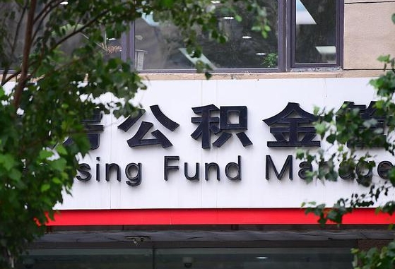 公积金换了单位怎么查_西宁公积金代办在职离职封存服务